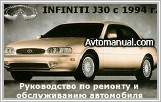 Продаю авто Infiniti J30 3.0 i 213 Hp